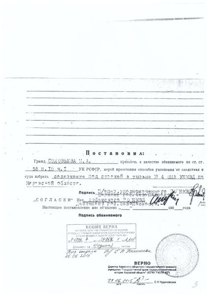 Файл:Соловьев М.А. (2).jpg