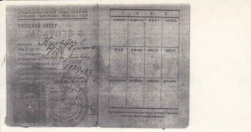 Файл:Членский билет12.jpg