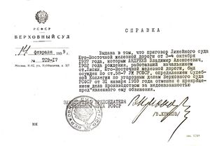 19590214 справка о реабилитации Андреев В.А..jpg