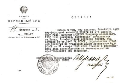 19590214 справка о реабилитации Андреев В.А..jpg