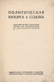 Book politkatorzhan.png