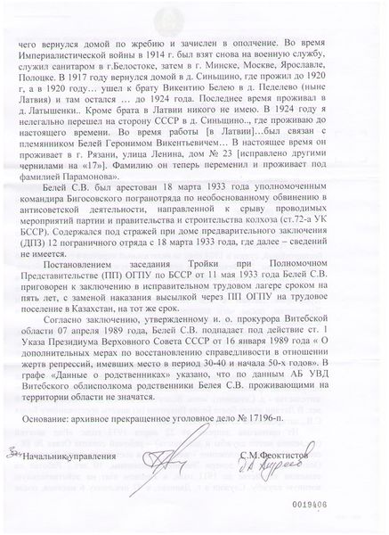 Файл:Белей Степан Викентьевич(2).jpg