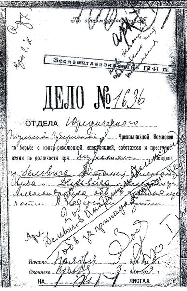 Файл:Дело Тульской ГубЧК № 1636.jpg