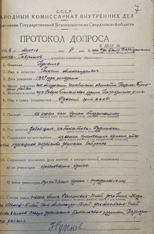 Допрос Нужнова Георгия Александровича.jpg