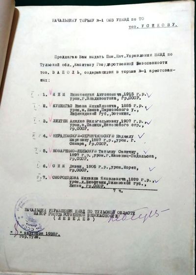Наряд на перечисление арестованных УНКВД по Тульской обл. (1938-09-08).jpg