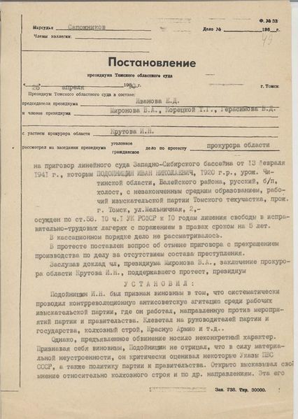 Файл:Подойницын постановление.jpg