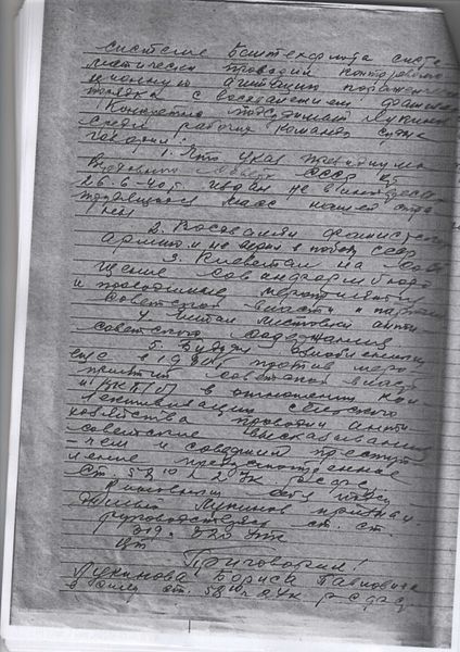 Файл:Приговор Лукинов Б.П. 2.jpg