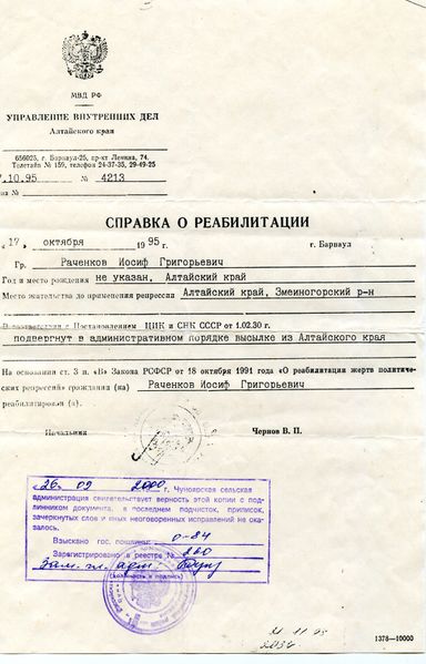 Файл:Раченков И.Г. (1).jpg