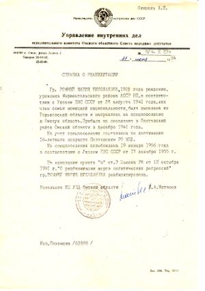 Ромей Мария Николаевна (1929) - справка о реабилитации.jpg