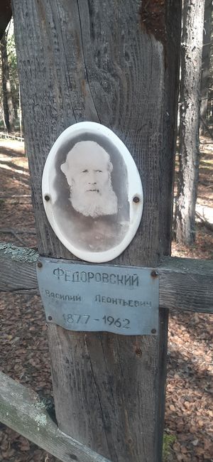 Федоровский Василий Леонтьевич (1877).jpg