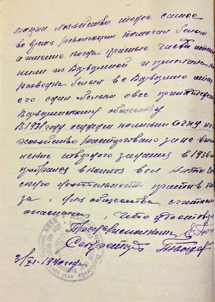 Файл:Характеристика (2) Бигинин.JPG