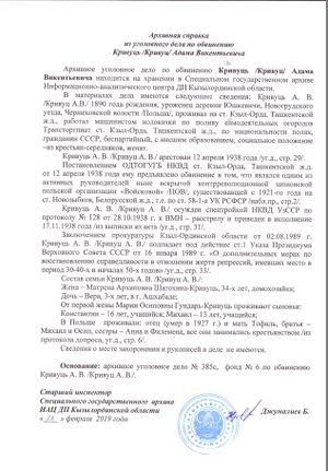 Архивная справка 222.jpg