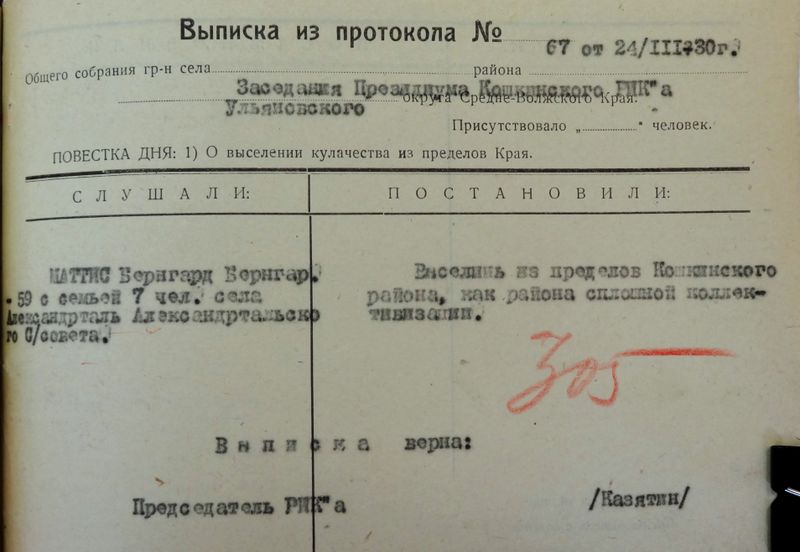 Файл:Выписка Маттис Бернгард 1930.jpg