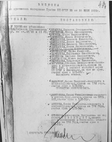 Файл:Выписка об осуждении.jpg