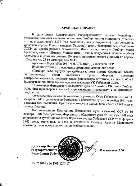 Файл:Гамбург А.М. (1).jpg