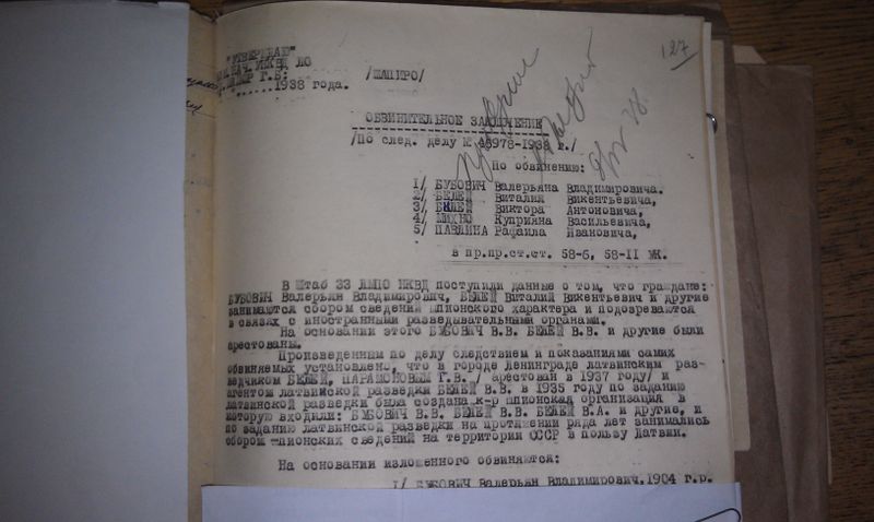 Файл:Обвинительное заключение(1).jpg