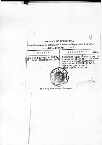 Файл:ПОЛЯКОВА СС 18.jpg