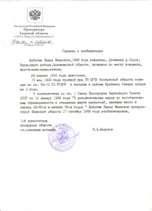 Справка Лабутин Павел Иванович (1898).jpg