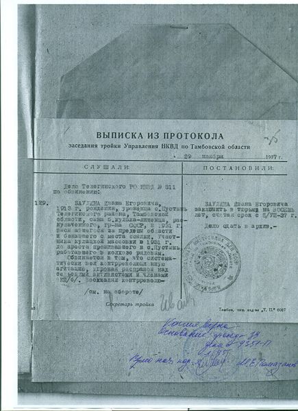 Файл:Delo9351P BaulinIE p21.jpg