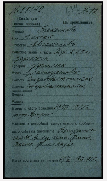 Файл:Бекетов Алексей Евлампиевич.png