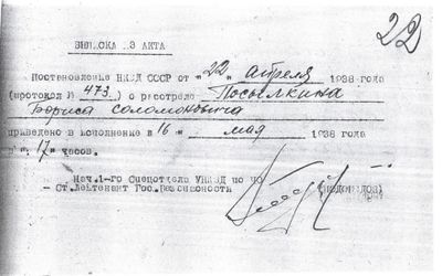 Выписка из акта расстрела 04-22-1938.jpg