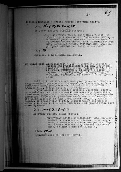 Файл:Обвинительное заключение по делу 11697 УНКВД Горьковской обл. ЦАНО Ф. Р-2209, Оп 3, Д 8909, Л 66..jpg