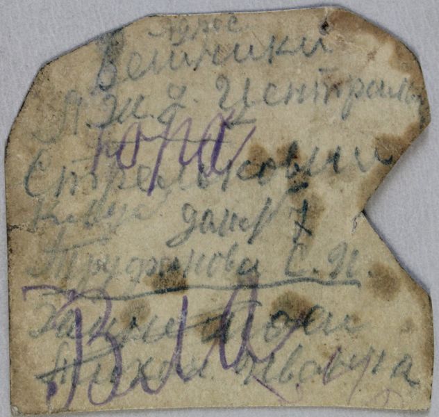 Файл:Труфанов ТИ (1913)-2.JPG