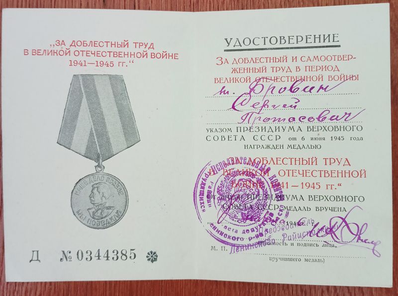 Файл:Бровин Сергей Протасович (1892) 4.jpg