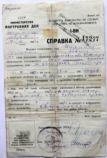 Файл:КузьминГ.М. Справка об освобождении.Стр.1..jpg