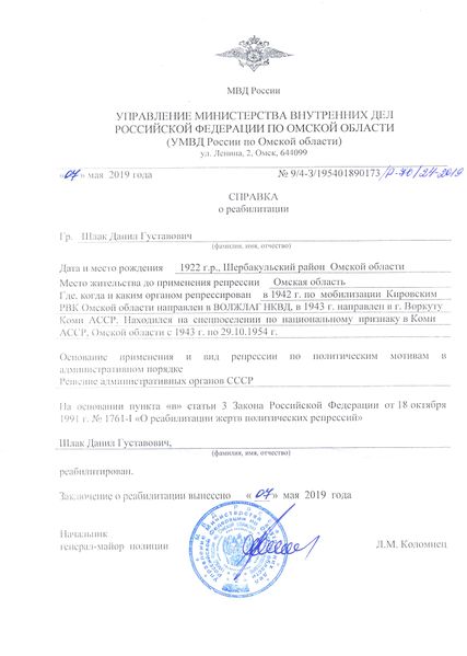 Файл:Справка шлак дг.jpg
