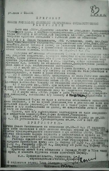 Файл:Сырин П.Н. (8).jpg