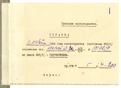 ЦГАИПД Р-1728 1 675039в 1.jpg