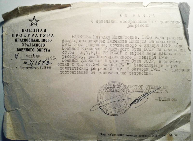 Файл:Баженова Н. М.jpg