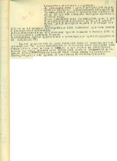 Обвинительное заключение Горшенин ТА стр3.jpg