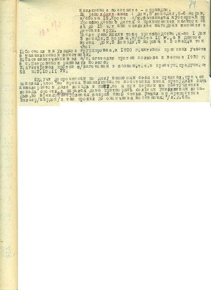 Файл:Обвинительное заключение Горшенин ТА стр3.jpg