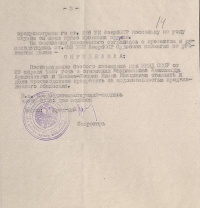 Опред. СКУД ВС Аз.ССР от 14.06.1956 (3).jpg