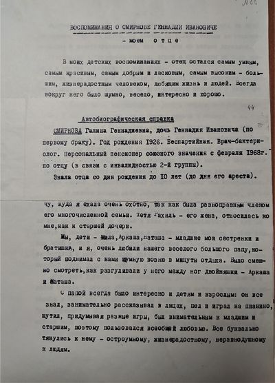 Смирнова Галина автобиография.jpg
