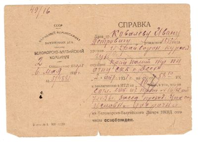 Справка Беломорканал1.jpg