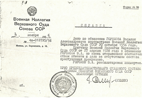 Справка о реабилитации Горохова В.А..png