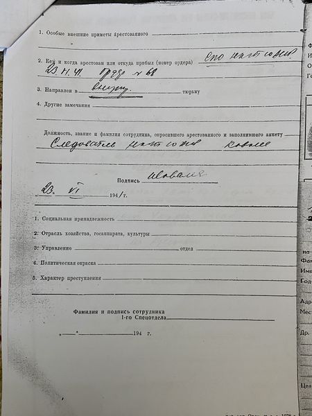 Файл:5. Анкета арестованного 4.jpg