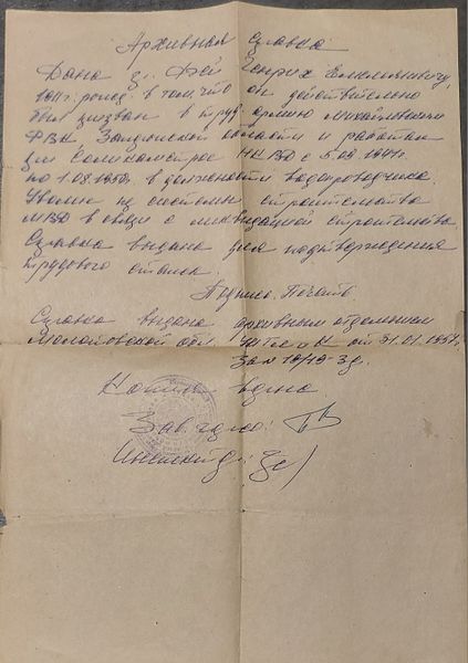 Файл:Архивная справка (1).jpg