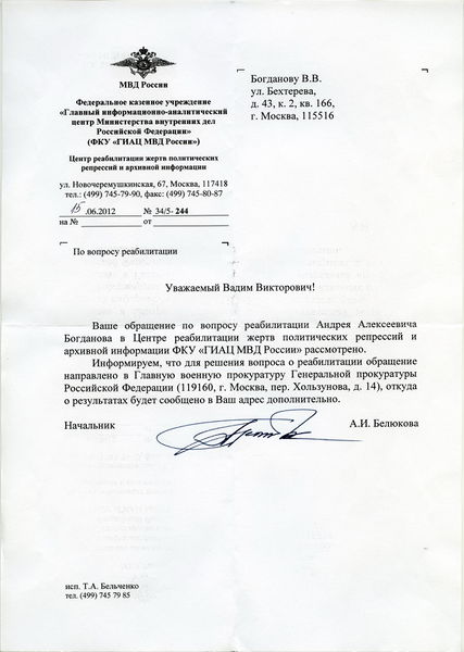 Файл:ГИАЦ ответ на запрос.jpg