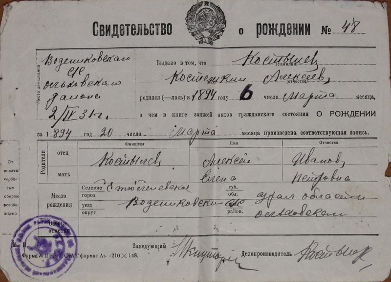 Файл:Костылев КА (1894) свидетельство.JPG