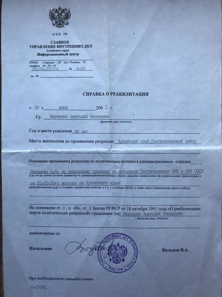 Файл:Марченко Анатолий Яковлевич (1882) справка2.jpeg