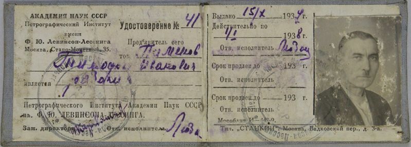 Файл:Пименов ТИ (1882) удостоверение-1.JPG