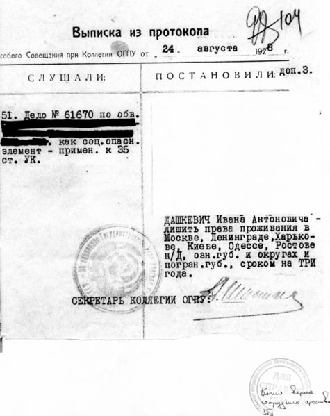Файл:Приговор в отн. Дашкевича И.А..jpg