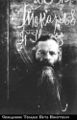 Священномученик священник Петр Токарев-1.jpg