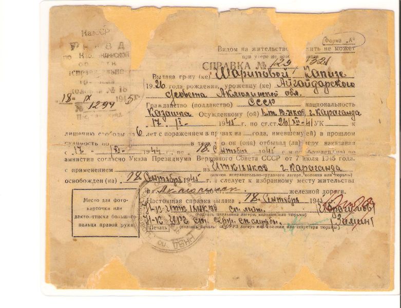 Файл:Справка Шарипова Капиза.jpeg