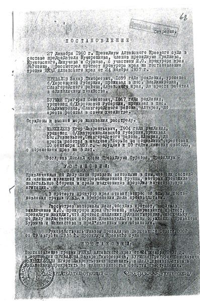 Файл:Выписка из протокола (4).jpg