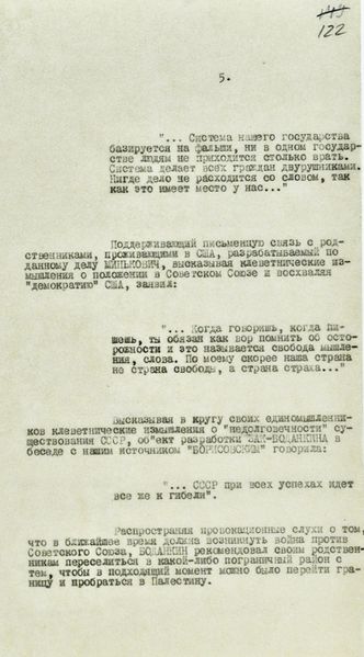 Файл:Дело Связь 1949 г. (5).jpg